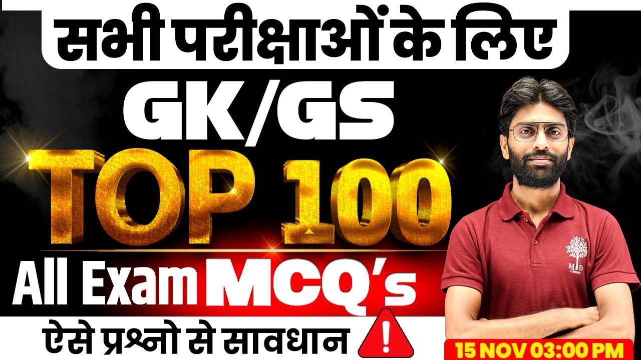 GK GS FOR ALL EXAMS | TOP 100 GK GS QUESTIONS | GK GS MOST EXPECTED QUESTIONS | GK GS 2023 | MDCLASS