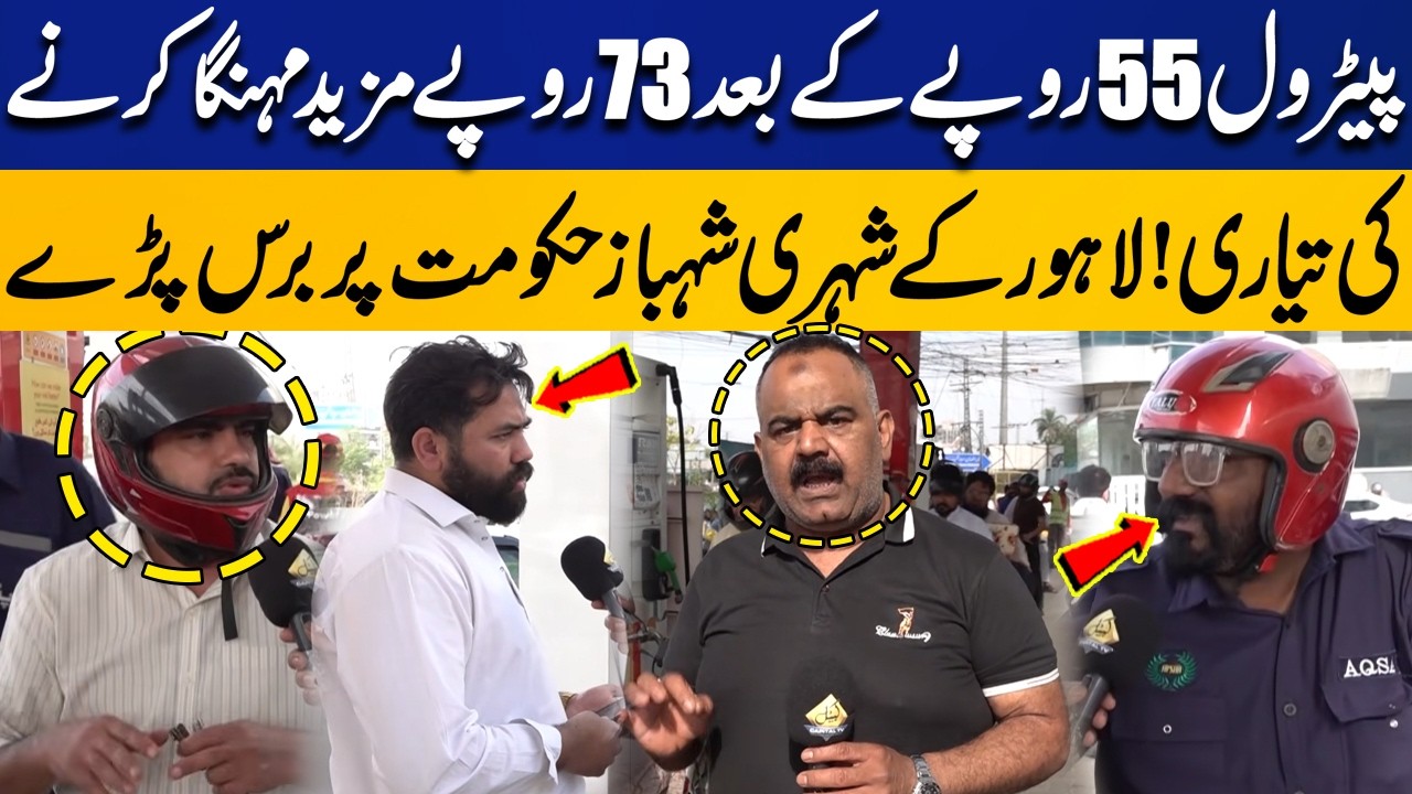 Petrol Price Hike from 55 to 73 PKR! | Lahore Citizens Slam Shehbaz Government | Capital TV