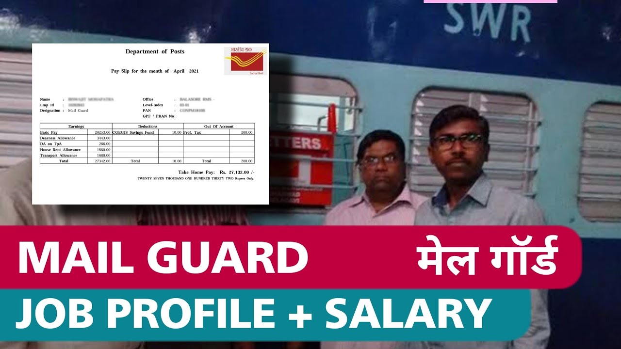 MAIL GUARD का क्या काम होता है और उनको कितना वेतन मिलता है