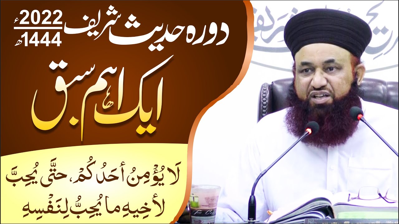 Dora Hadith Sharif 2022/1444 Ka Aik Important Lecture | Lecture No #24 | Dr Ashraf Asif Jalali