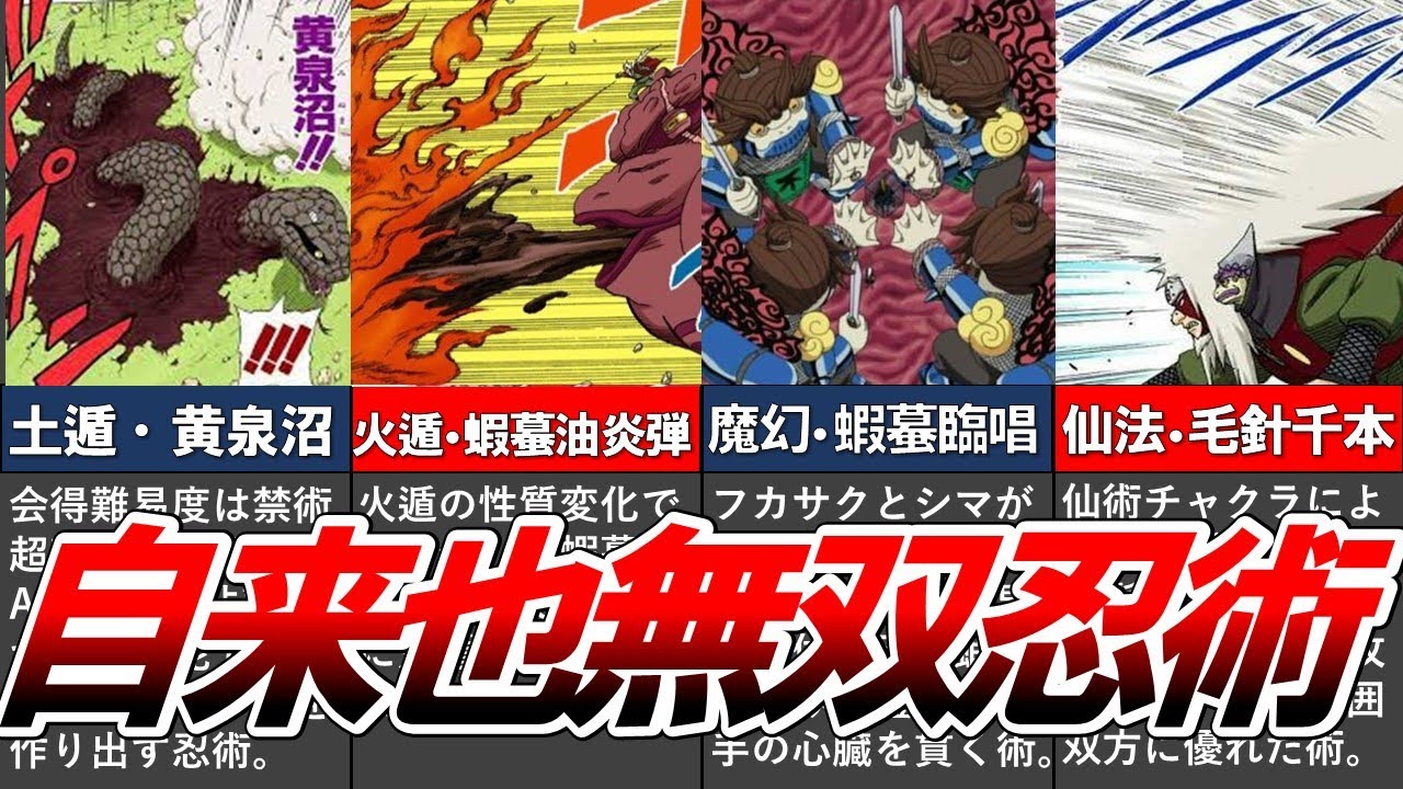 【NARUTO】ミナト・ナルト親子の師匠はレベチに凄い！自来也の無双忍術を徹底考察【ナルト/ボルト解説・考察】【BORUTO】