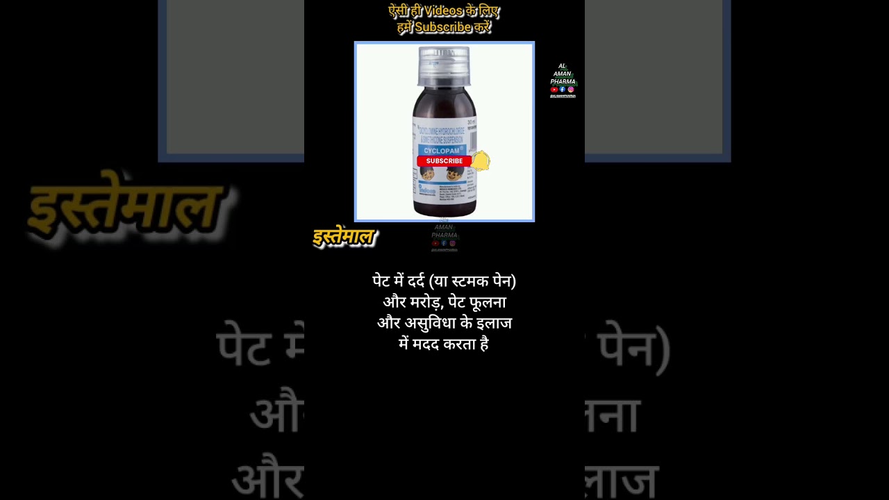 Cyclopam Syrup किस काम आता है | By Al Aman Pharma | Cyclopam Syrup Use In Hindi | #alaman #medicine