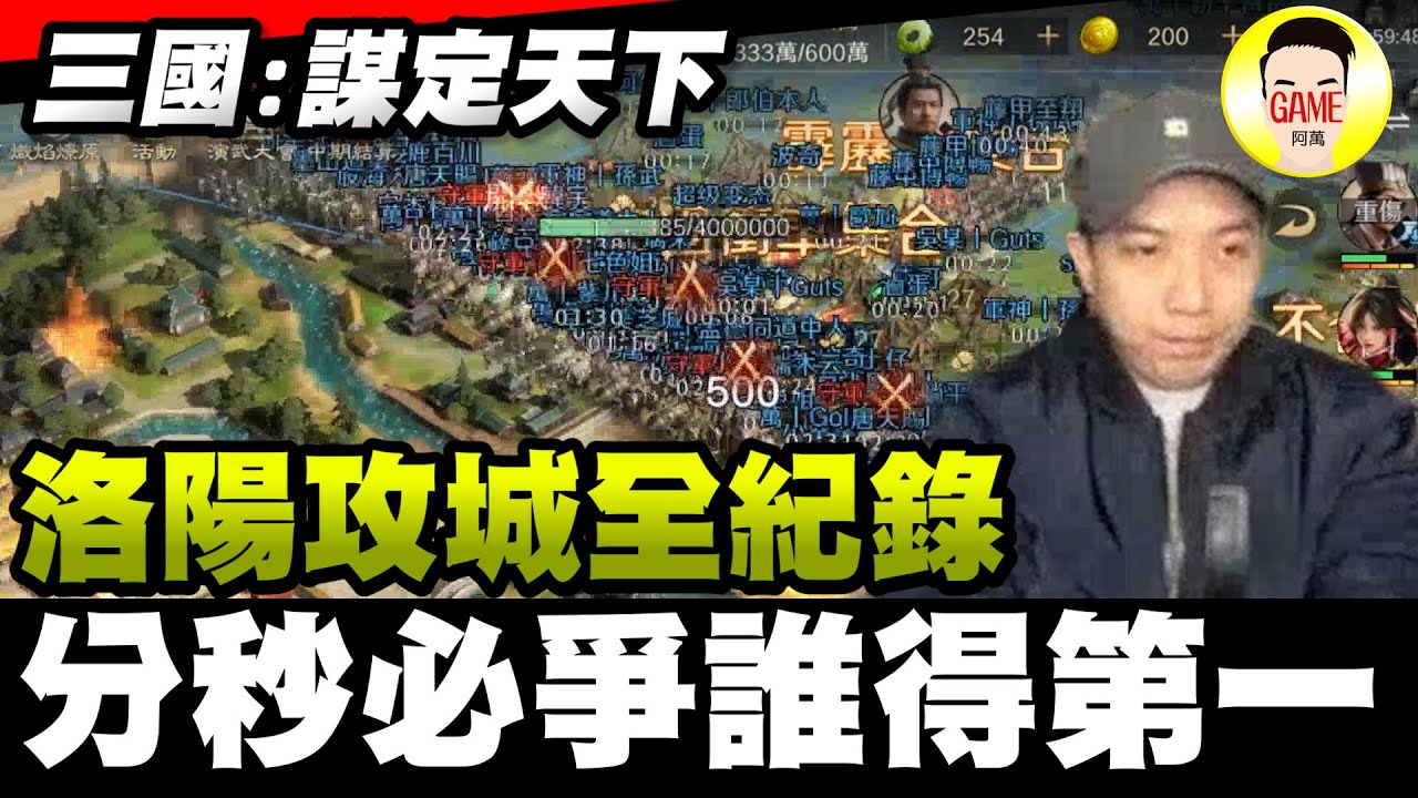 《三國：謀定天下》洛陽攻城全紀錄 分秒必爭誰得第一 Mycard帳號9.3折起 Line : @483sgrds