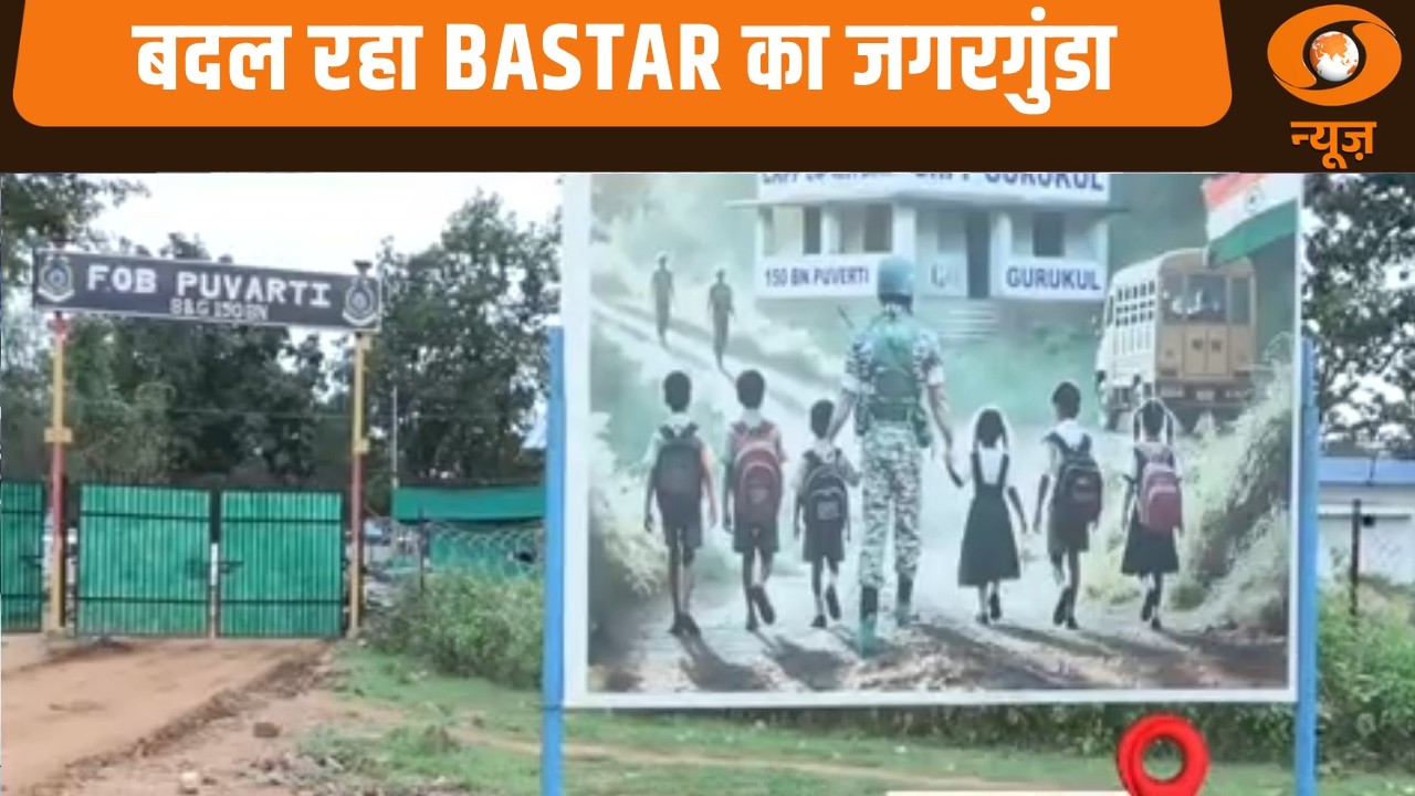 बदल रहा Bastar का जगरगुंडा, नक्सलियों का गढ़ बना विकास का मॉडल | Vande Bharat | Chhattisgarh News