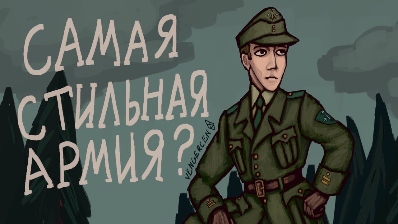  Какая армия самая стильная?
