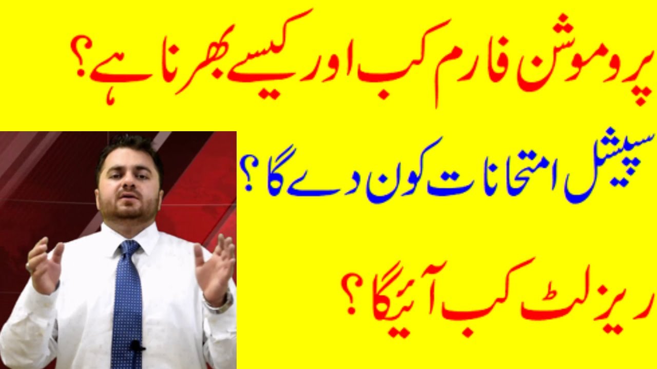 RESULT DATE| PROMOTION FORM| SPECIAL EXAMS 2020| PROMOTION| DECLARATION FORM| BOARD EXAMS 2020
