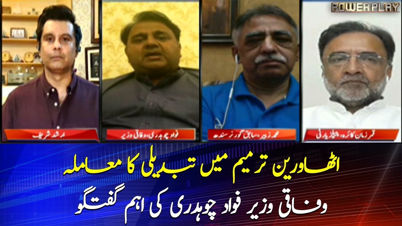 Fawad Chaudhry's statement on changing the 18th amendment