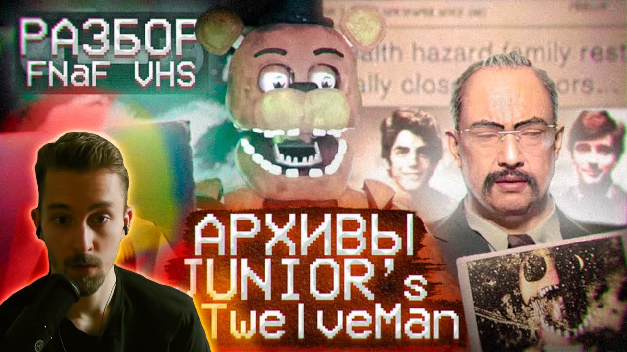 САМЫЙ РЕАЛИСТИЧНЫЙ FNaF VHS? | РАЗБОР НОВЫХ КАССЕТ от TwelveMan | Дизар | Реакция на видео