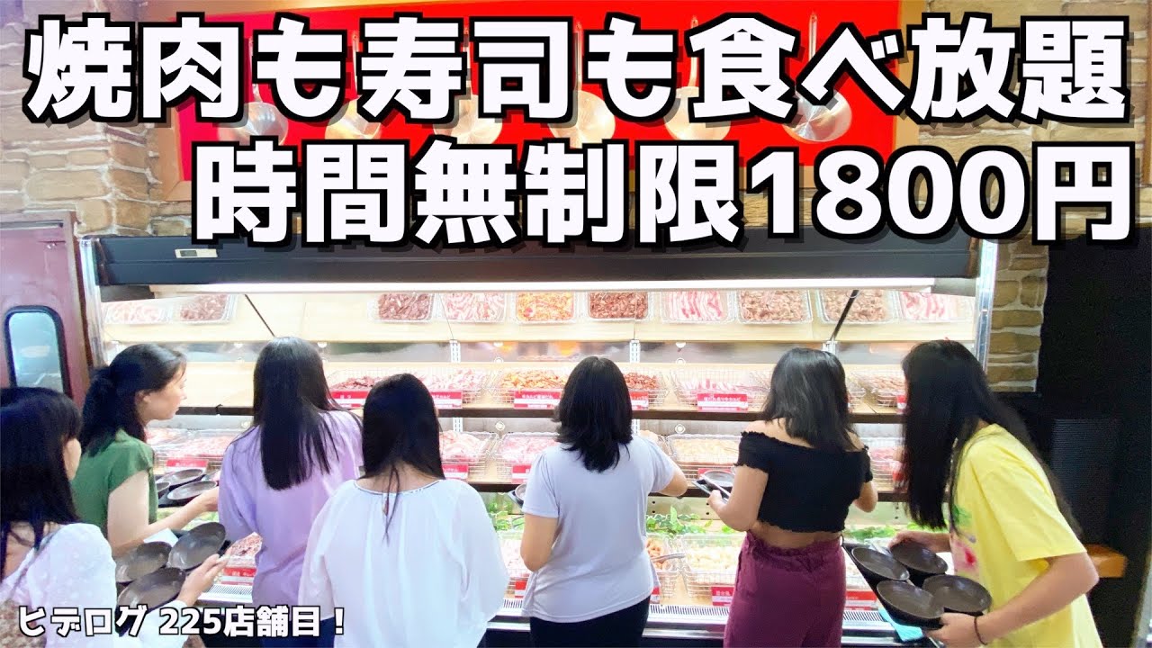 【100種類以上】焼肉もお寿司もスイーツも時間無制限食べ放題がすごすぎた！