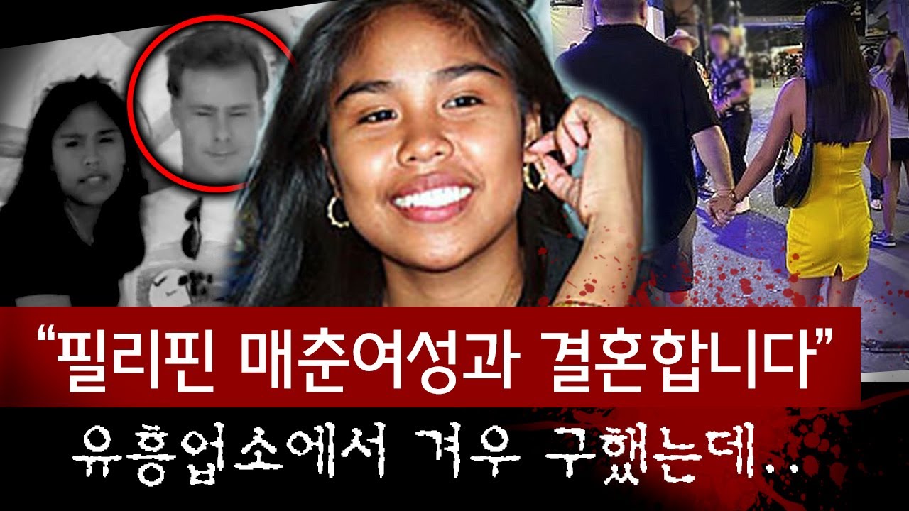 성매매 여성과 결혼하고 집까지 사줬는데 돌아온 건 살벌한 배신과 죽음뿐 | 토요미스테리