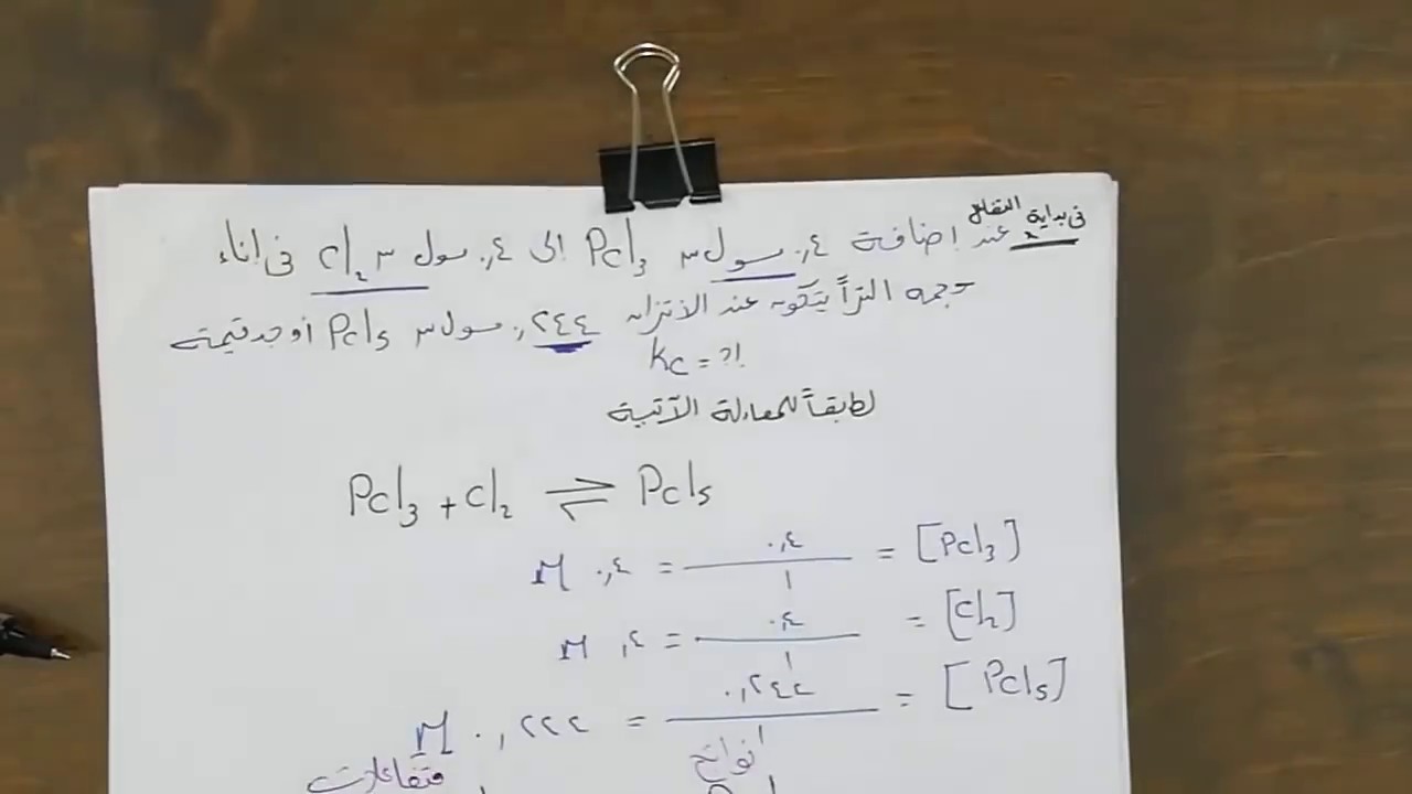 مسائل ثابت الاتزان ( kC)وافكارها المميزه (3ث )