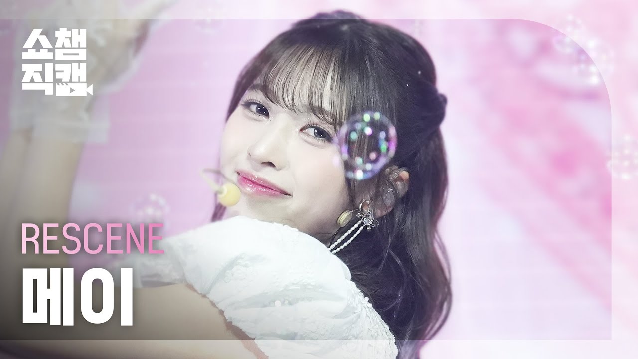 [쇼챔직캠 4K] RESCENE MAY(리센느 메이) - Glow Up | Show Champion | EP.543 | 250212