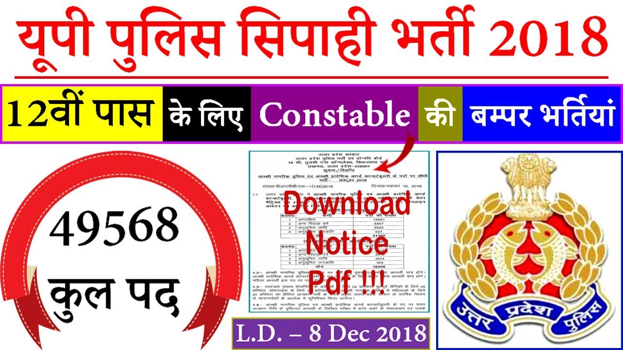 UP Police 49568 Constable Bharti 2018 Apply Online @ prpb.gov.in