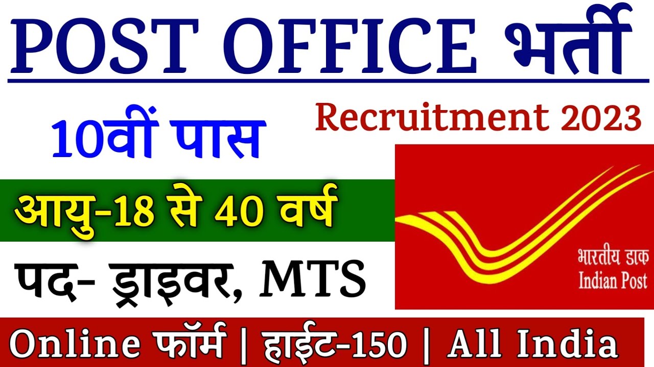 India Post GDS Recruitment 2023 | Post Office Recruitment 2023 | India Post GDS New Vacancy 2023
