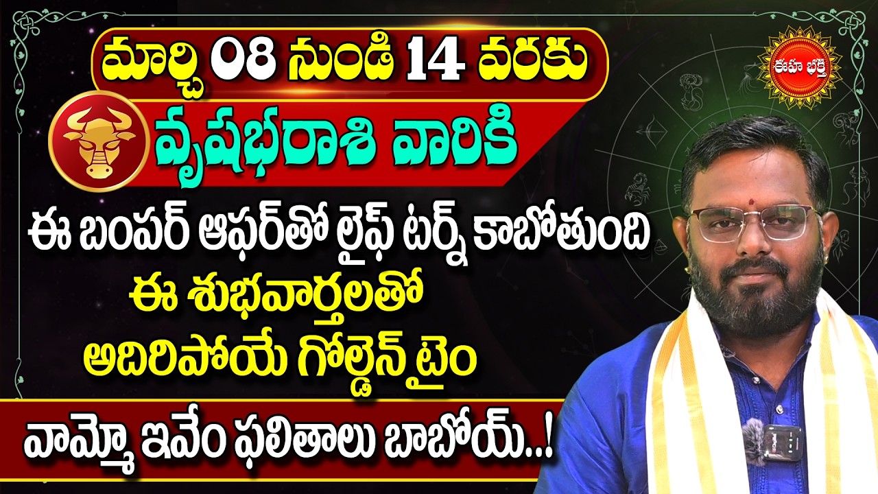 Vrushabha Rasi Phalalu Telugu 2026 | Taurus Sign | #nittalaphanibhaskar Rashi Phalalu | Eha Bhakthi