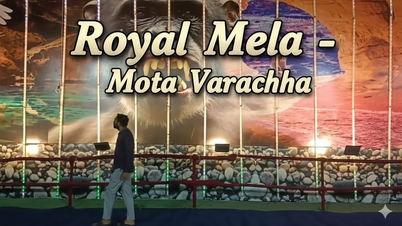મોટા વરાછા સુરત ગજેરા કમ્પાઉન્ટ royal મેળો રિપટાઈલ પાર્ક  રાઇડ્સ  ગેમ્સ વોટર બોટ,ટોય્સ શોપ, કેન્ટીન 