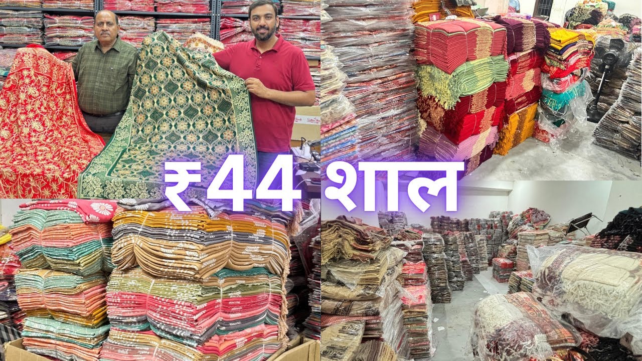 ₹44 से शाल शुरू। लुधियाना में सबसे सस्ते शाल, शटोल/ Welcome Business/ Sadhna shawls