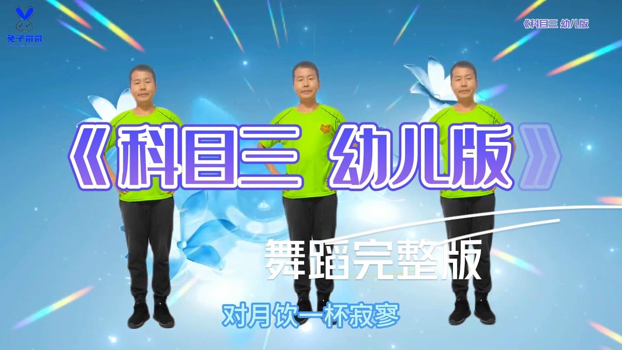 幼儿舞蹈《科目三》完整版来咯 #幼儿律动  #幼儿舞蹈  #幼师舞蹈#dance #儿童节舞蹈 #毕业季舞蹈 #儿童舞蹈#科目三舞蹈
