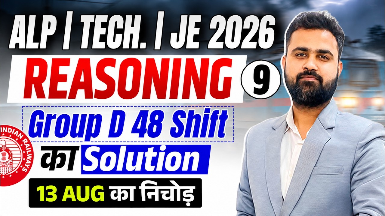 ALP | Tech. | JE 2026 | Reasoning | 13  August का निचोड़ Shift by Vikas sir