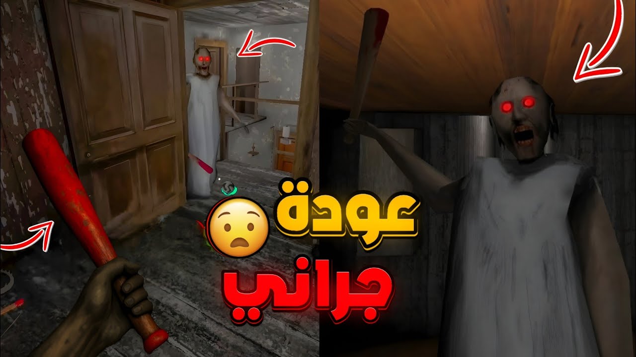 صرت جراني وواجهت جراني وزوجها ما توقعت النهاية 😱🔥 !!!