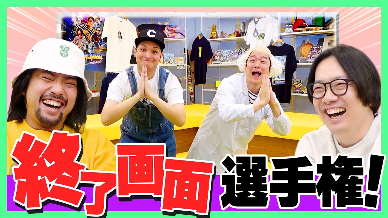 【登録】チャンネル登録のお願いをする動画の祭典「終了画面選手権」が待望の開催だ！！！【登録】