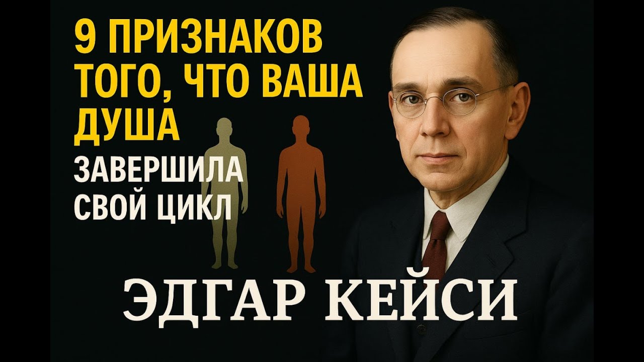 Вы не вернётесь сюда снова… Вот 9 знаков, что это ваша последняя жизнь | Эдгар Кейси