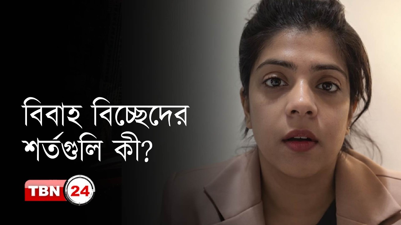নিউ ইয়র্কে ডিভোর্সের প্রক্রিয়া ও শর্ত যা আমেরিকার অন‍্য স্টেট থেকে আলাদা