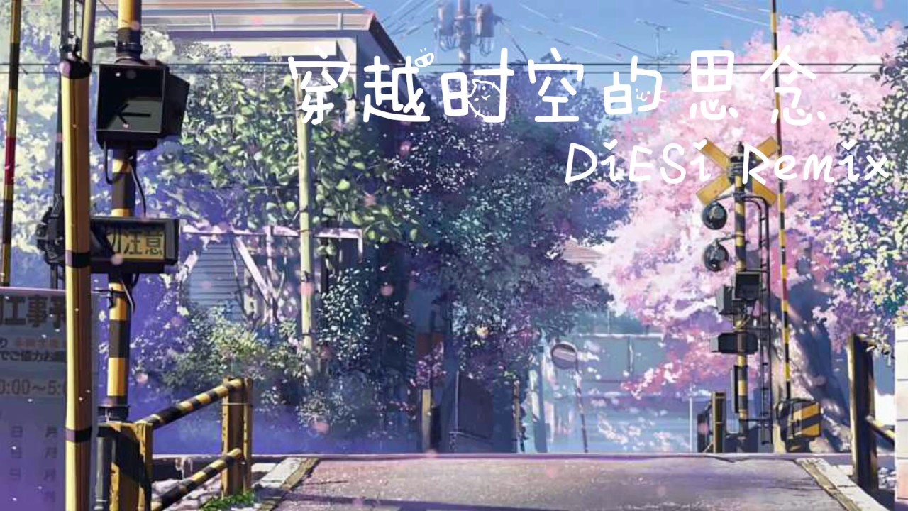 好聽的純音樂：【穿越時空的思念】--DiESi Remix＃7