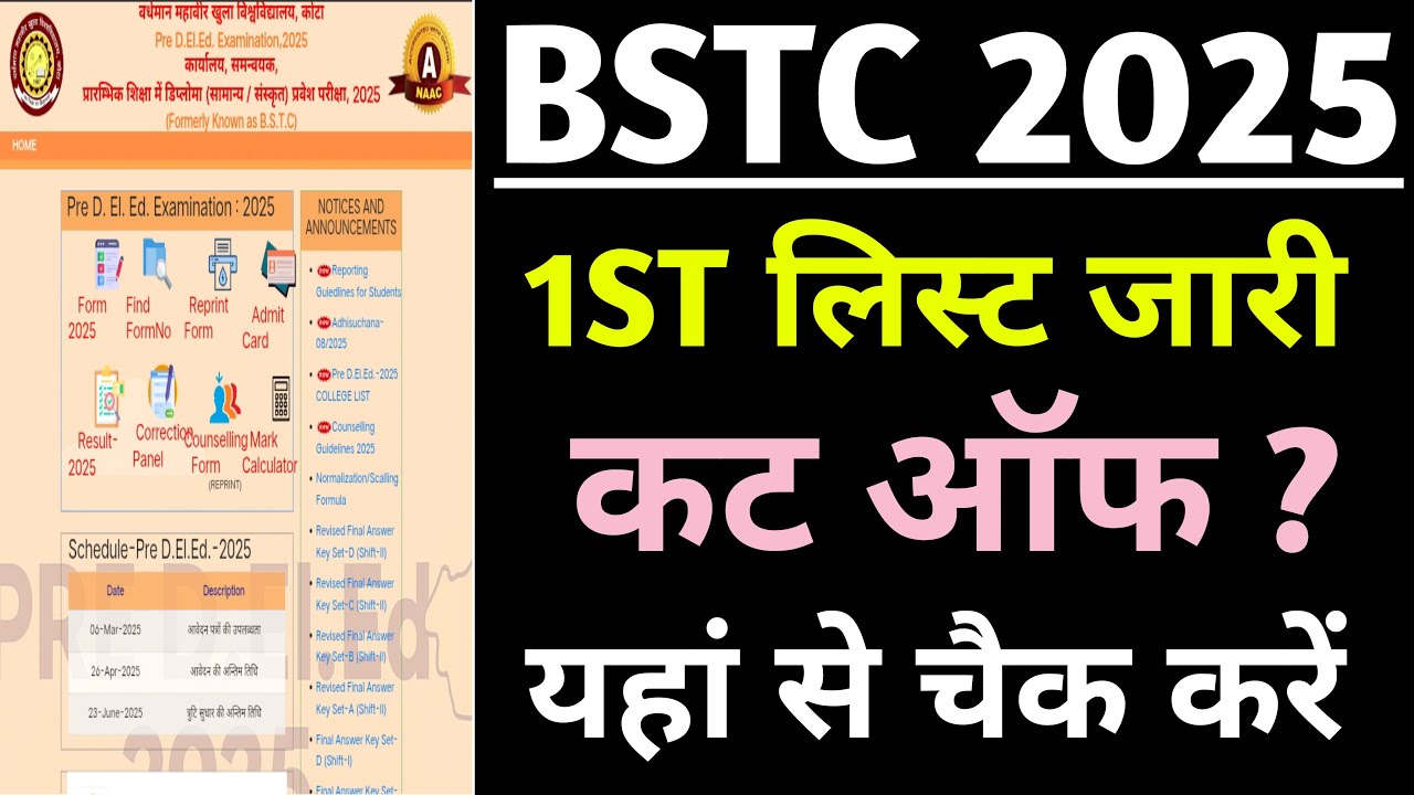 Bstc college allotment 2025 | Bstc 1st list 2025 | Bstc 1st list cut off 2025 | Bstc cut off 2025
