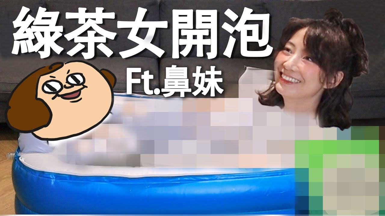 我是專業綠茶 有一個普洱茶朋友 @bimay