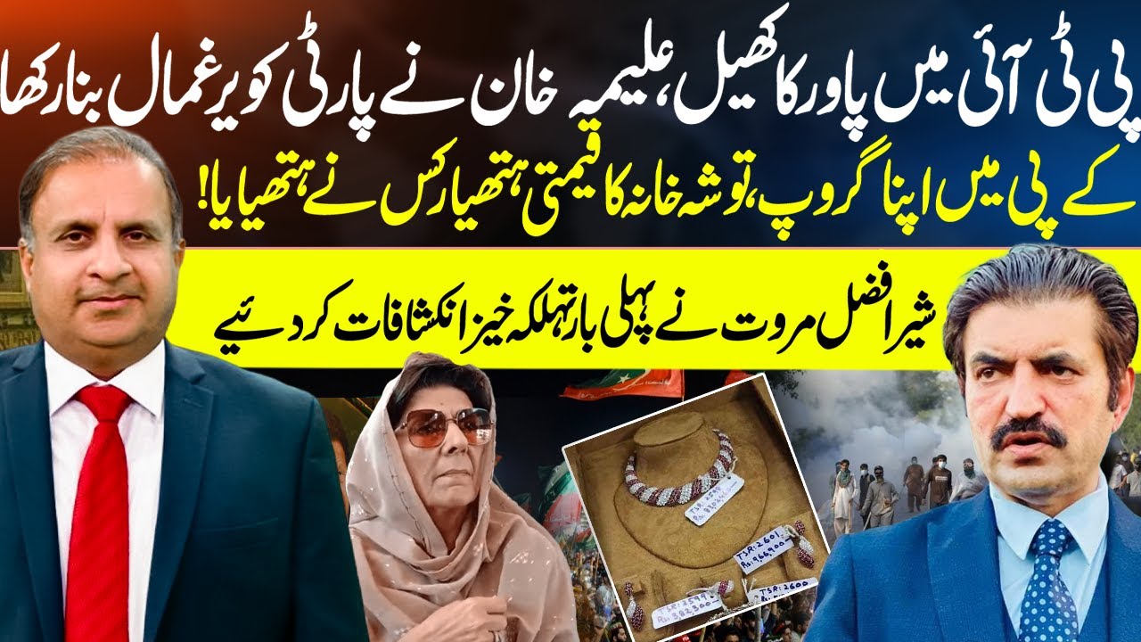 PTI Aleema Khan Exposed - Sher Afzal Marwat Shocking Reveals - Imran Khan in Big Trouble