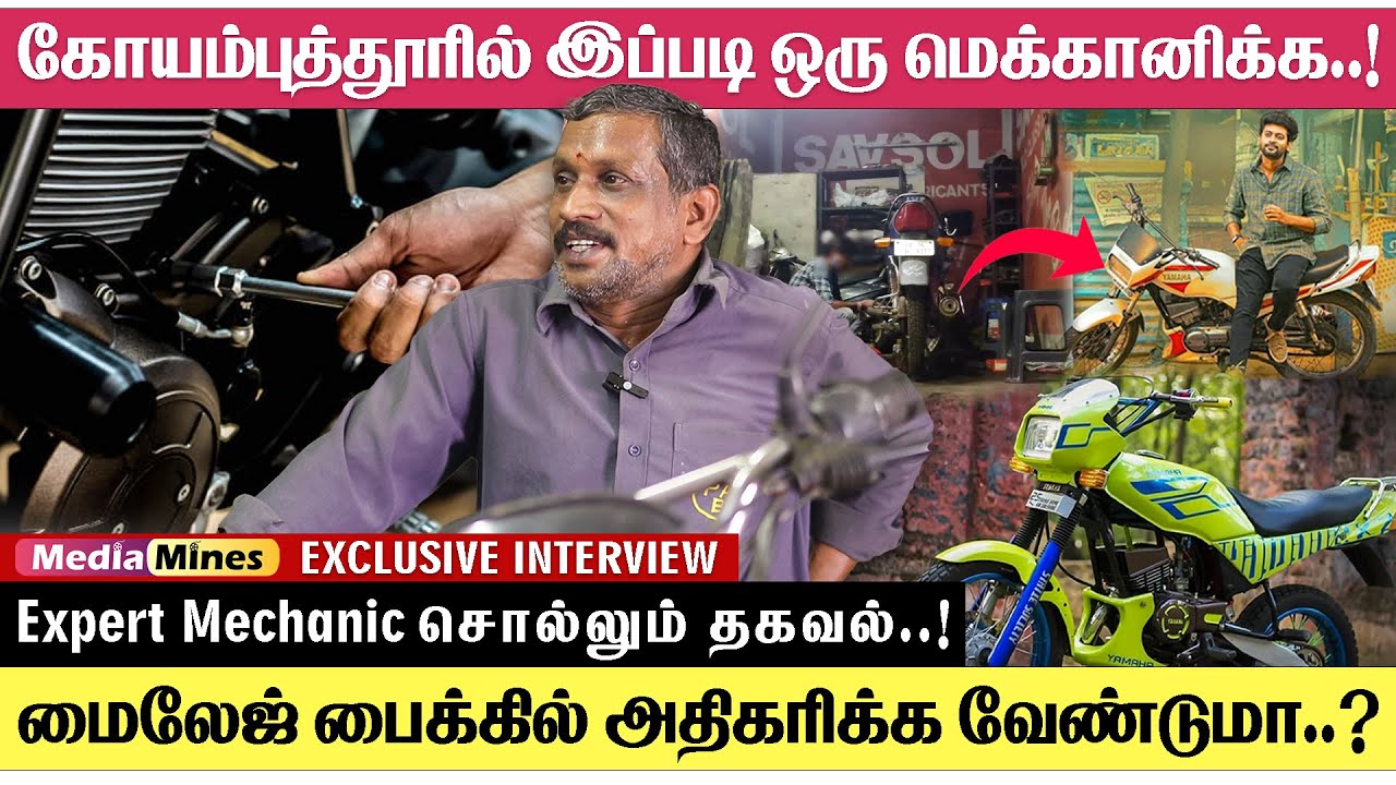 RXZ 135 BIKE ல்கலக்கும் கோயம்புத்தூர் மெக்கானிக் ! | Expert Mechanic In Coimbatore | Mediamines