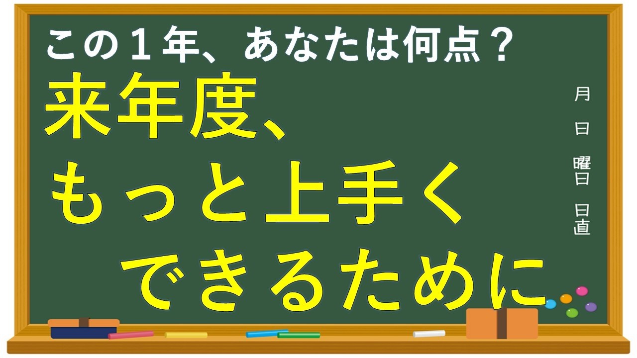 学級経営の振り返り｜来年もっと上手くいくための考え方【教師向け】