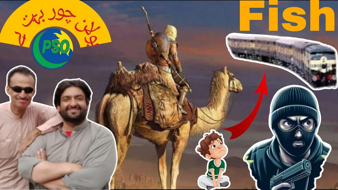 بولان چور بہت ہے😲