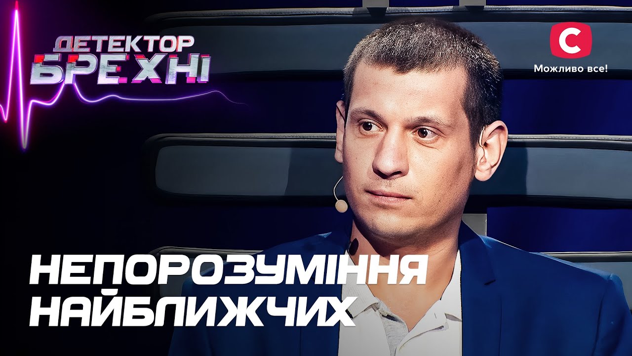 Герои выпуска имеют сложные отношения с матерями – Детектор лжи