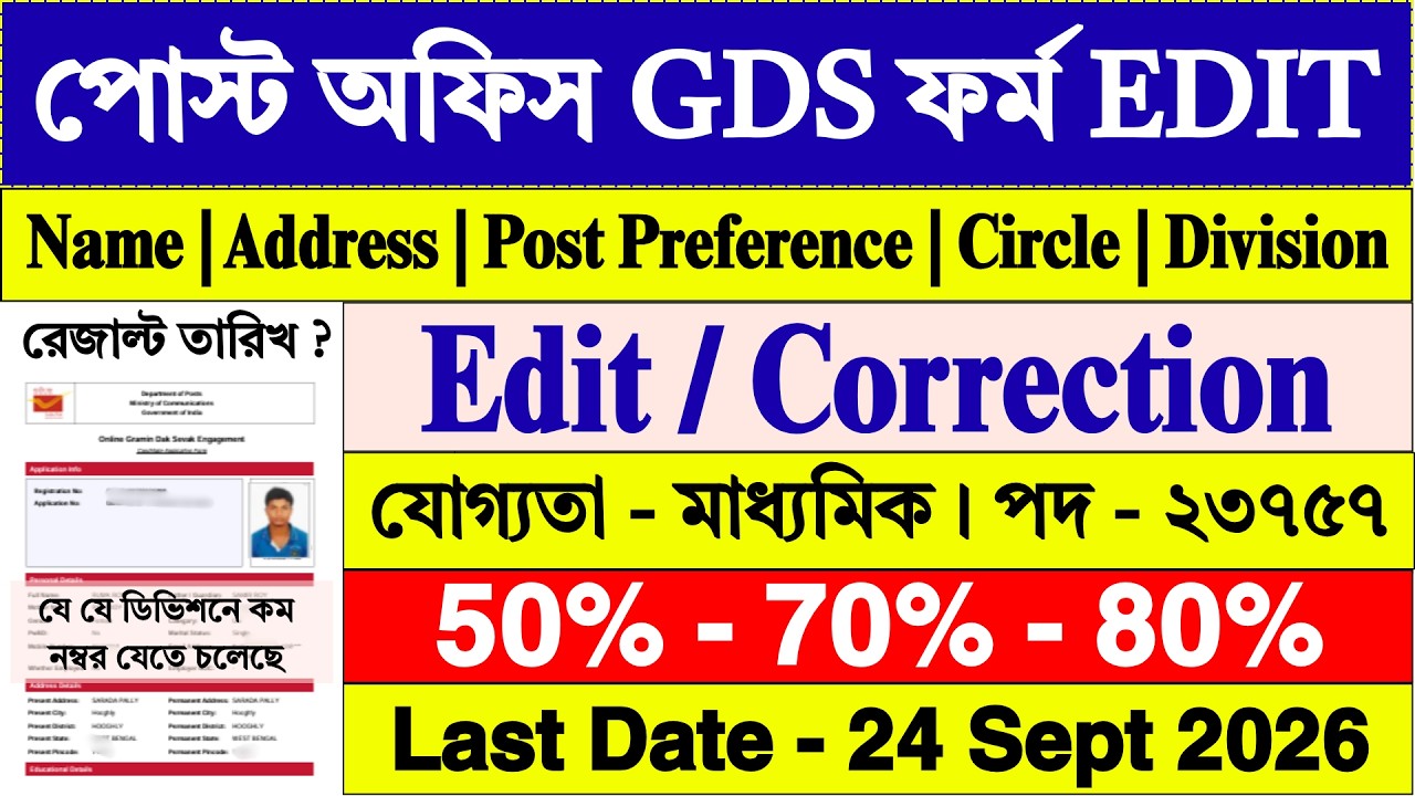 Post Office GDS Edit / Correction 2026 | GDS Form Fill Up 2026 | GDS Latest News | GDS 2026 |