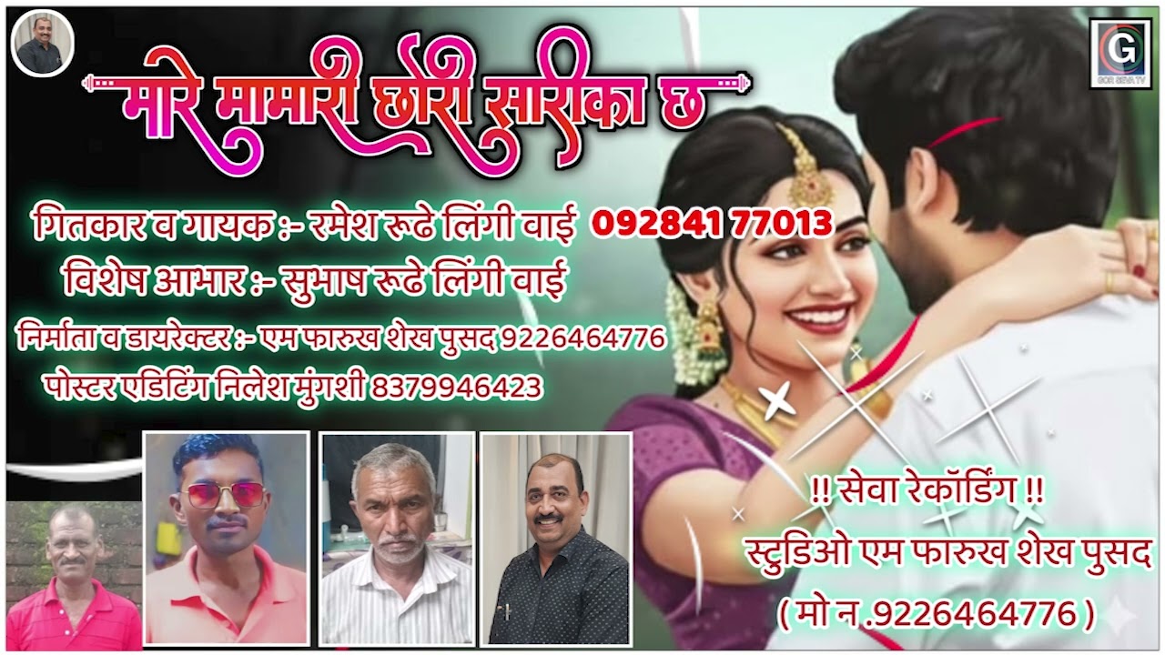 मारे मामारी छोरी सारिका छ  || Mare Mamari Chori Sarika Cha