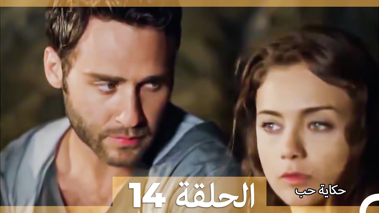 دوبلاج عربي الحلقة 14 - حكاية حب (Arabic Dubbed)