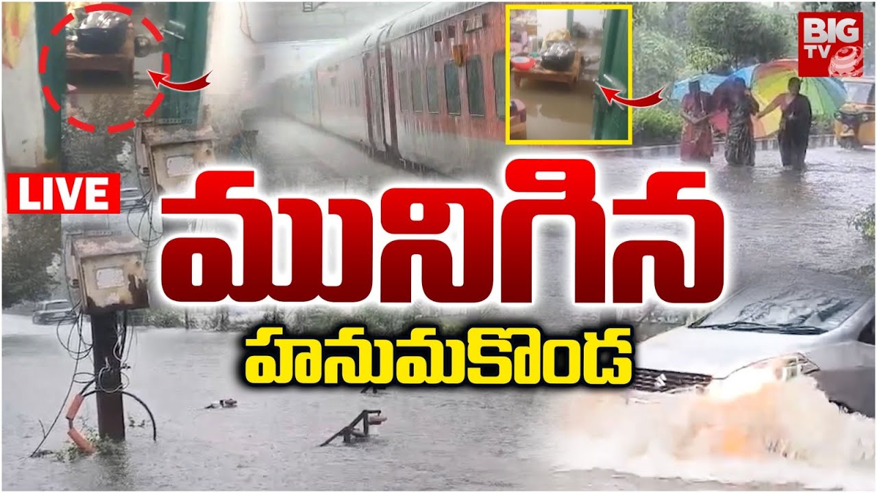 Montha Toofan Latest Updates LIVE: మునిగిన హనుమకొండ |  Heavy Floods in Hanmakonda | TG Rains | BIGTV