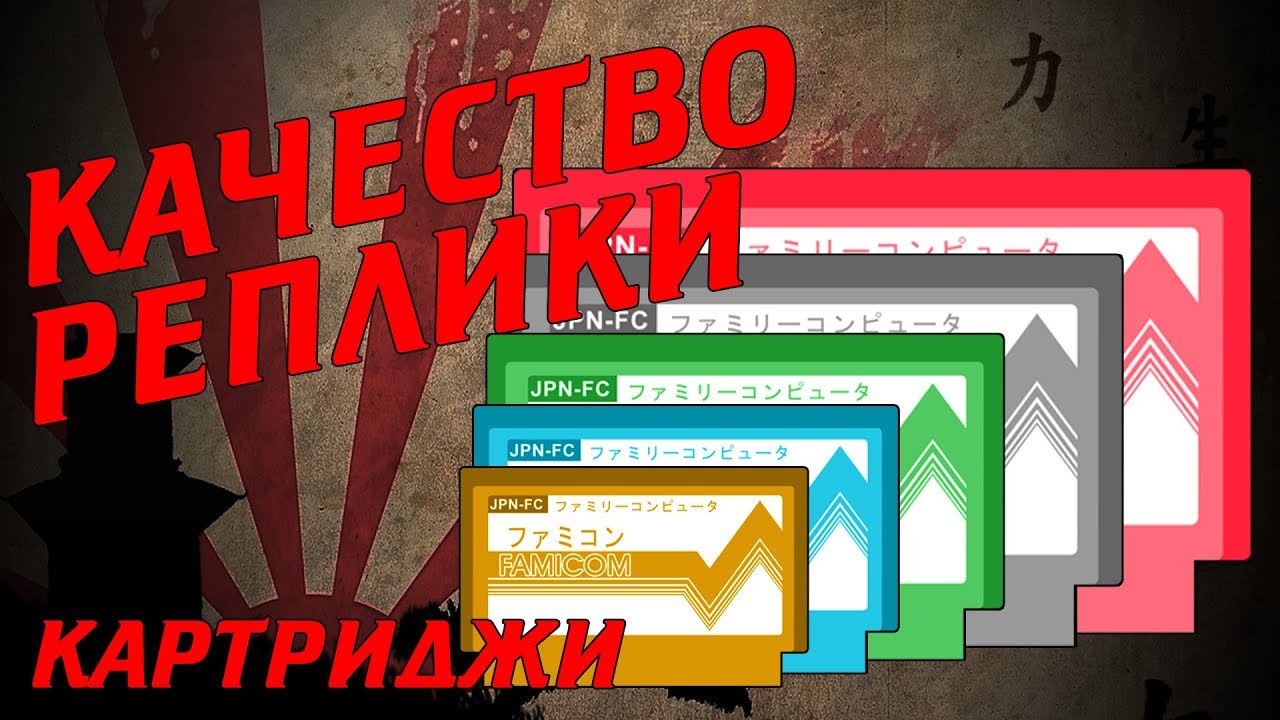 Review - КАЧЕСТВО РЕПЛИКИ -КАРТРИДЖИ!  #035 Собственно