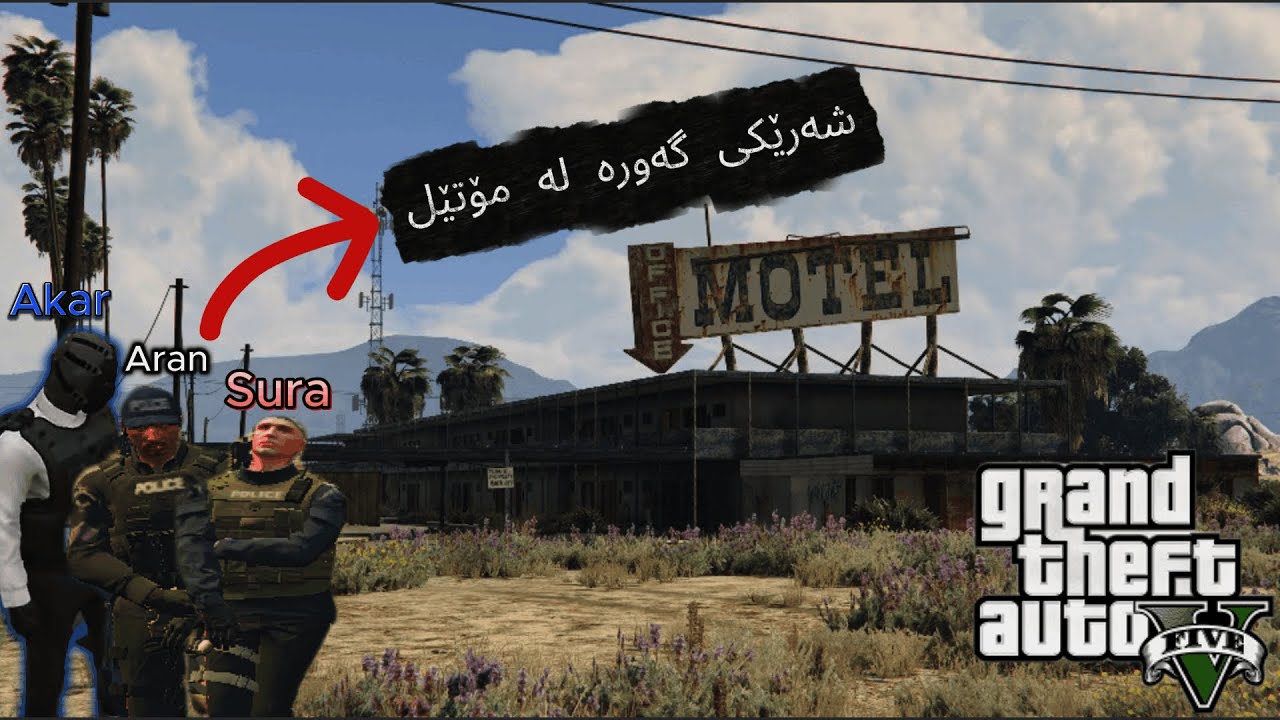 🚓 KurdLabs FiveM Roleplay |  لە ساندی قلیشایەوە کەس بەکەس نییە  | GTA V RP