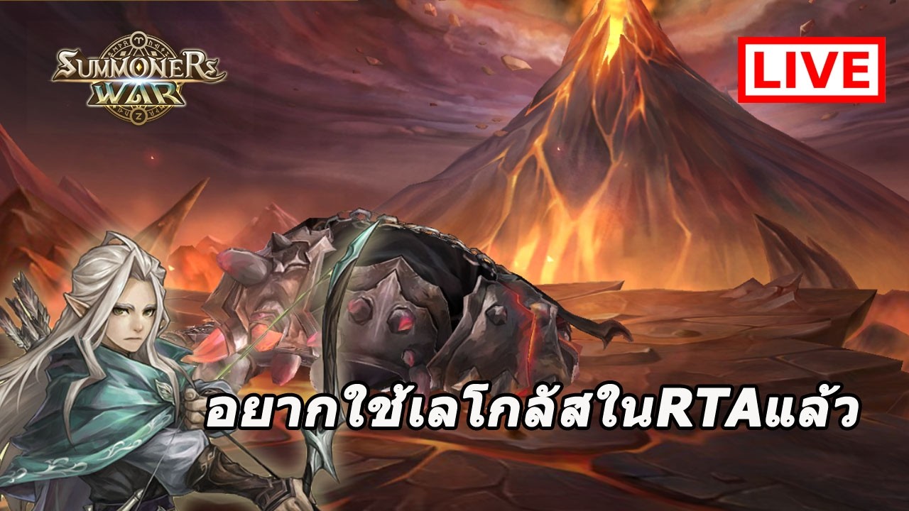 Summoners war : บ้านเด็กต้องขยันฟาร์มรัวๆเพราะอยากใช้เลโกลัสในRTAแล้ว