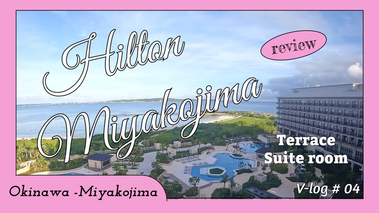 우리 방이 스위트룸이라구? (미야코지마 힐튼)