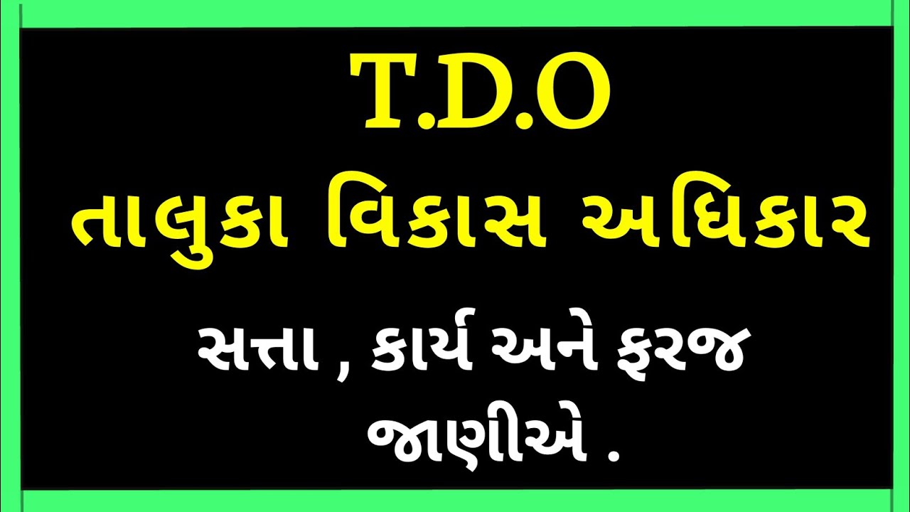 TDO Class 2 Job Profile | GPSC Class 1 2 Post | Taluka Devlopment Officer |