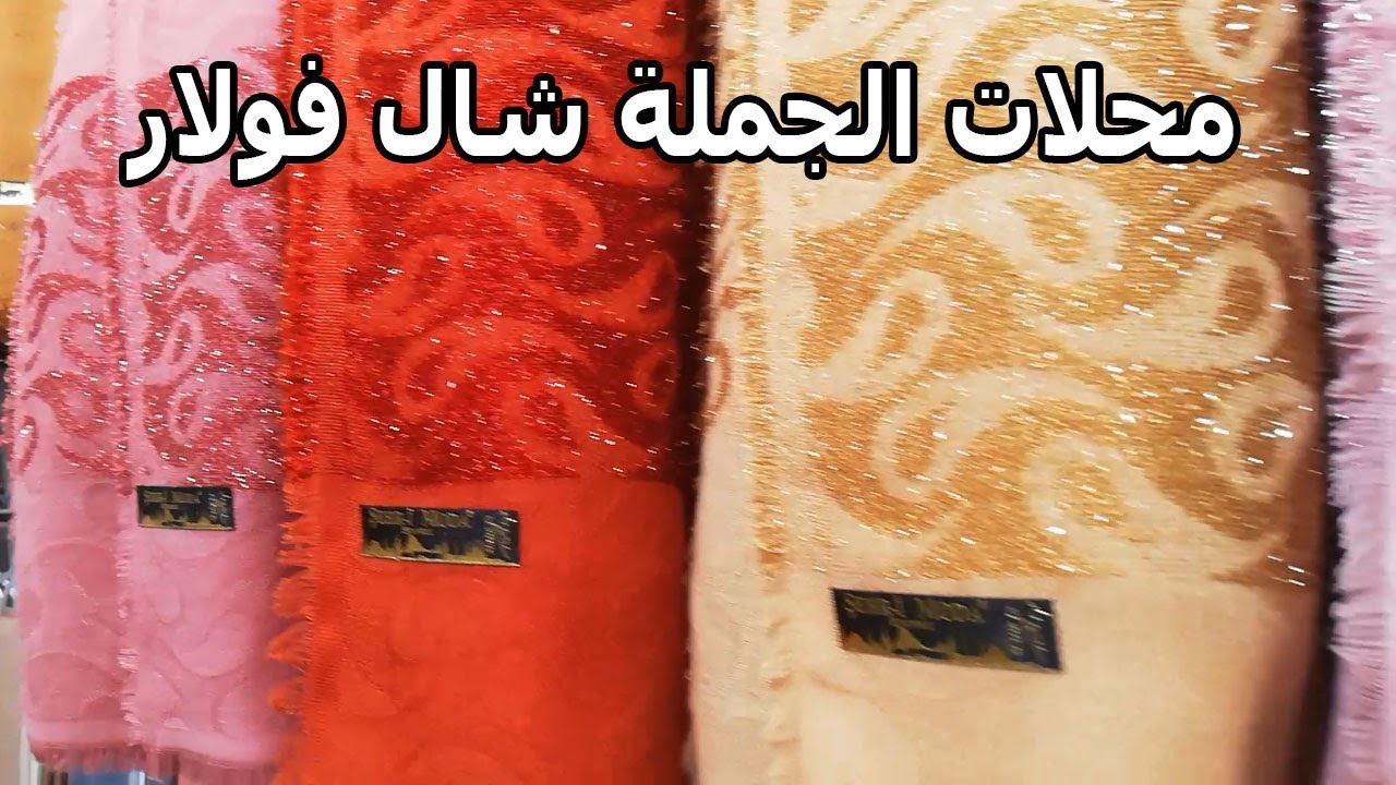 إسطنبول جديد محلات الجملة شال فولار مع طريق الوصول (مشاريع مربحة)