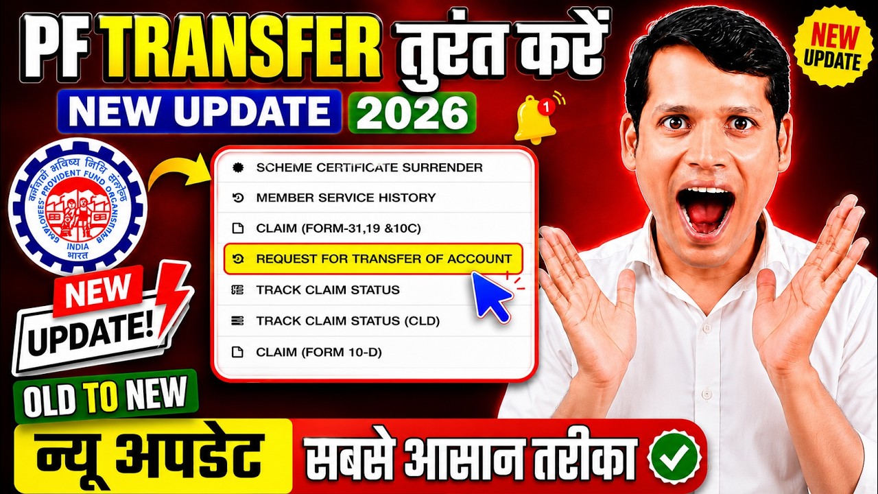 ✅ PF Transfer Kaise Kare 🚀 How to merge pf accounts online | How to do pf transfer online with uan