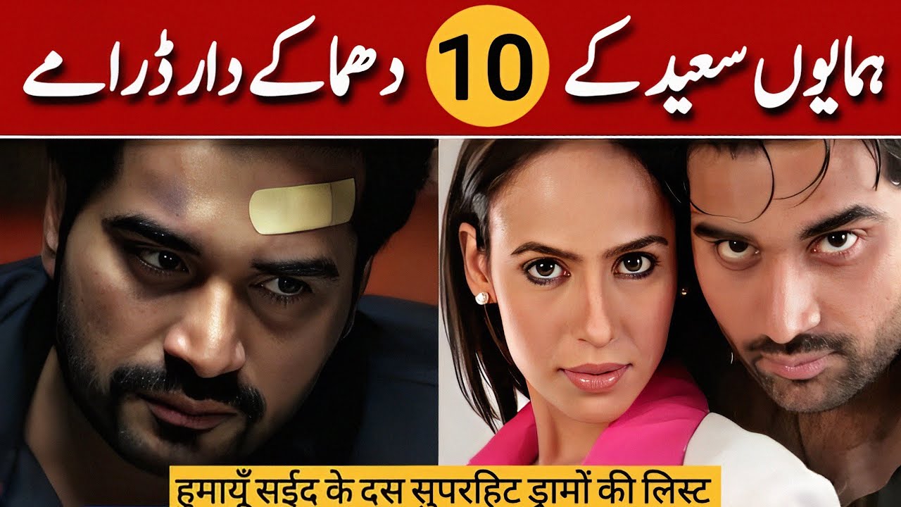 Top 10 Humayun Saeed Best Dramas List | Hamayun Saeed Best Dramas | Dekhlo