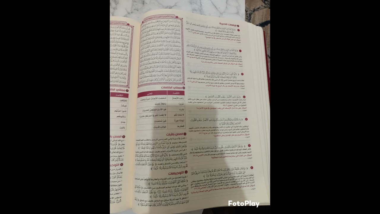 القرآن تدبر وعمل سورة الأحزاب ١ - ٣٥
