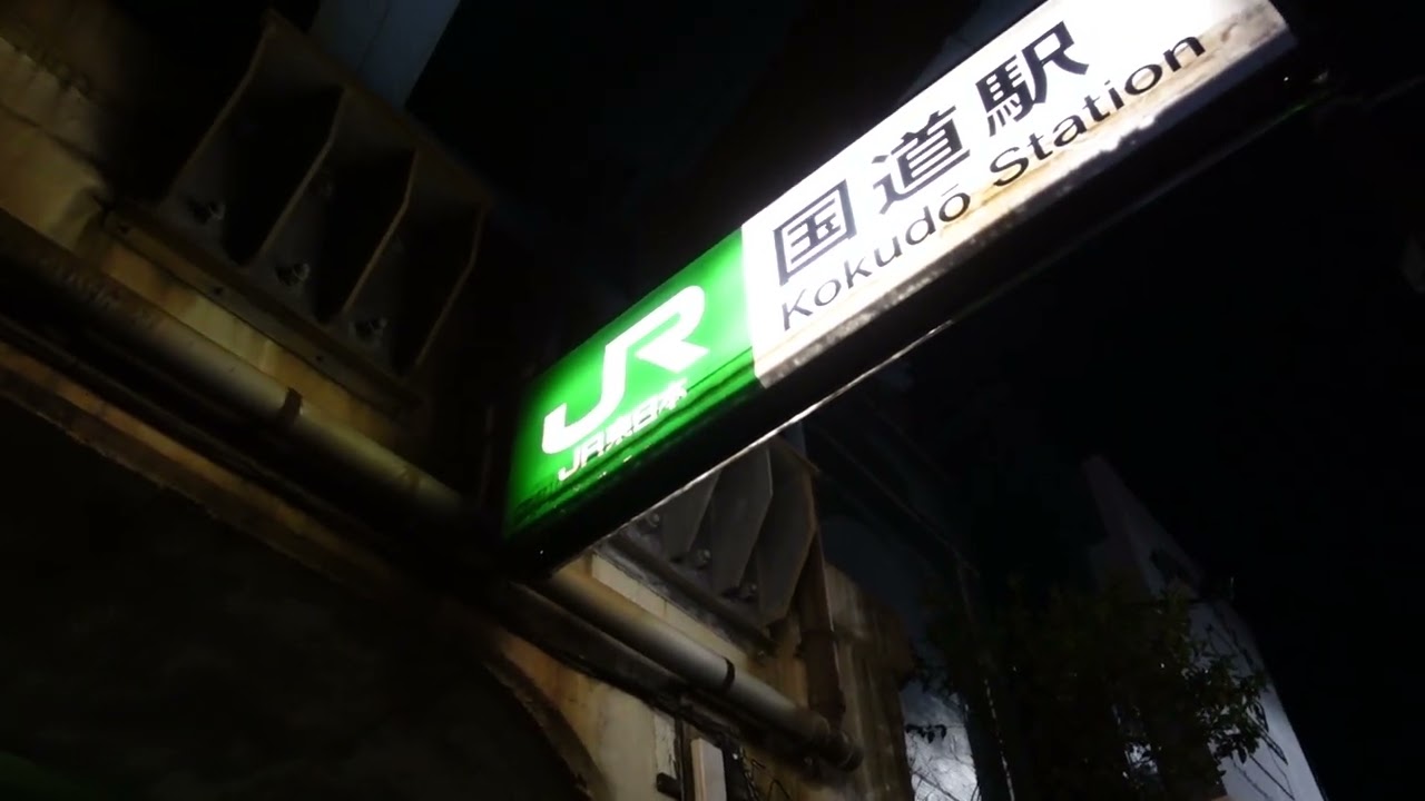 Kokudo Station - Station Sign 2