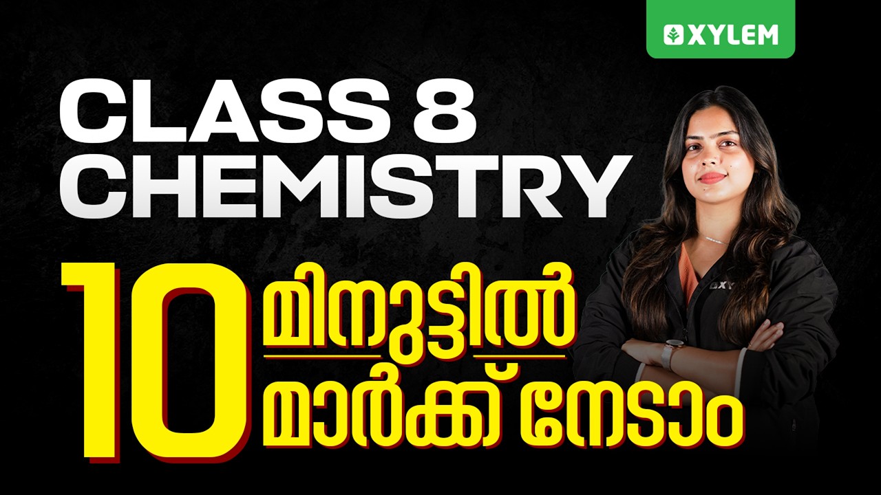 Class 8 Annual Exam 2026 : Chemistry - 10 മിനുട്ടിൽ 10 മാർക്ക്‌ നേടാം | Xylem Class 8
